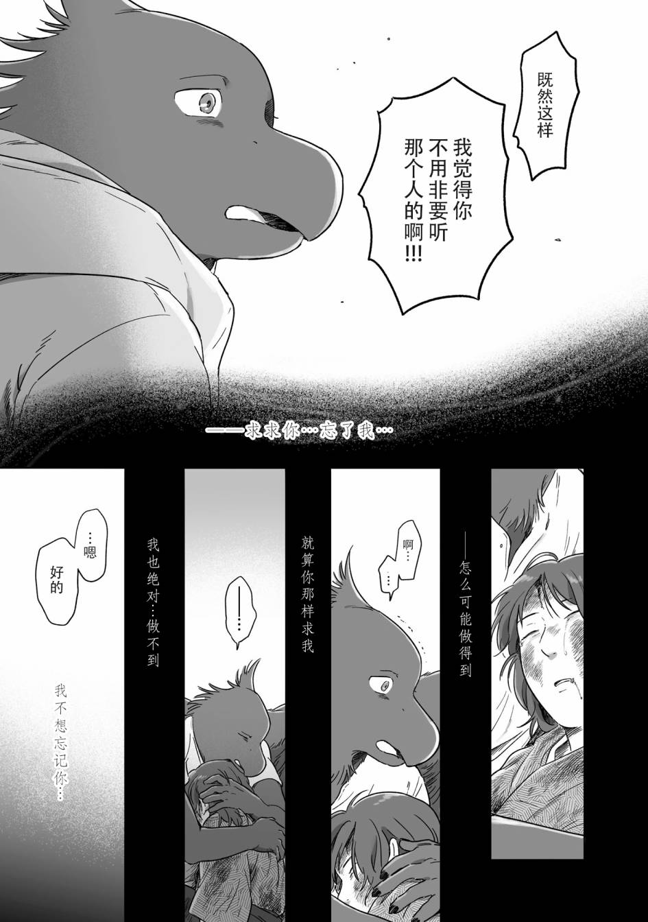 《与妖为邻》漫画最新章节第83话免费下拉式在线观看章节第【9】张图片