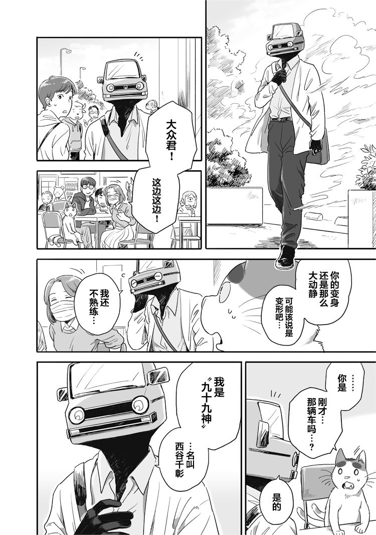 《与妖为邻》漫画最新章节第39话 猫又学车免费下拉式在线观看章节第【6】张图片