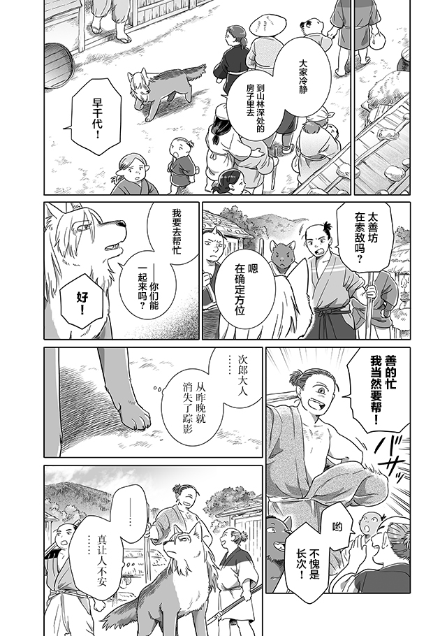 《与妖为邻》漫画最新章节外传：第2话免费下拉式在线观看章节第【20】张图片