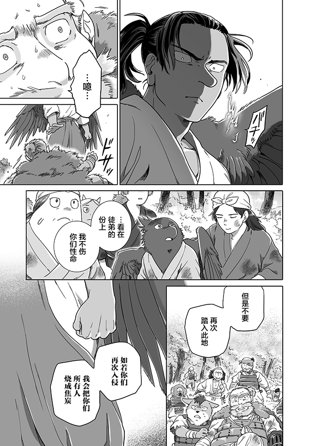 《与妖为邻》漫画最新章节外传：第2话免费下拉式在线观看章节第【31】张图片