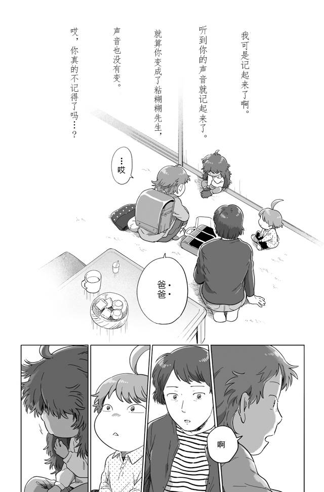 《与妖为邻》漫画最新章节第92话免费下拉式在线观看章节第【8】张图片