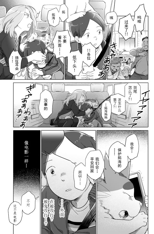 《与妖为邻》漫画最新章节第98话免费下拉式在线观看章节第【9】张图片