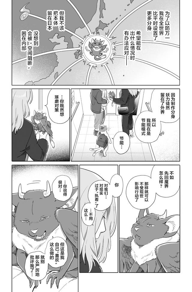 《与妖为邻》漫画最新章节第102话免费下拉式在线观看章节第【6】张图片