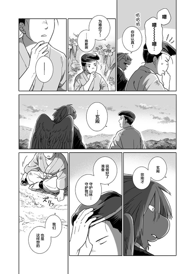 《与妖为邻》漫画最新章节外传：第1话免费下拉式在线观看章节第【14】张图片