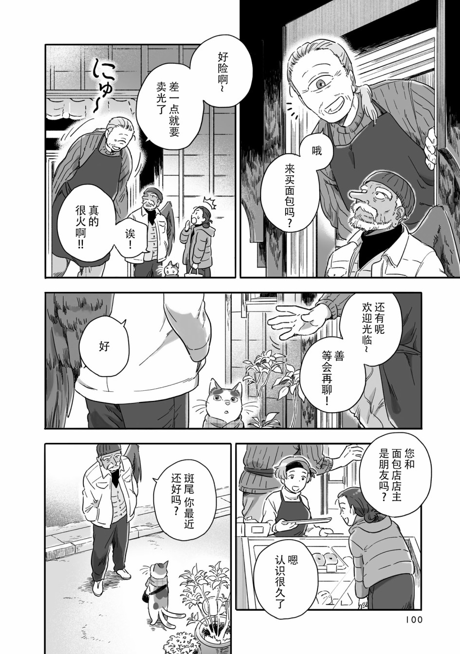 《与妖为邻》漫画最新章节第72话免费下拉式在线观看章节第【2】张图片