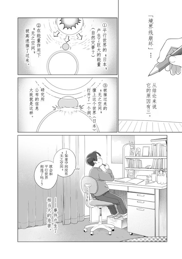 《与妖为邻》漫画最新章节第107话免费下拉式在线观看章节第【2】张图片