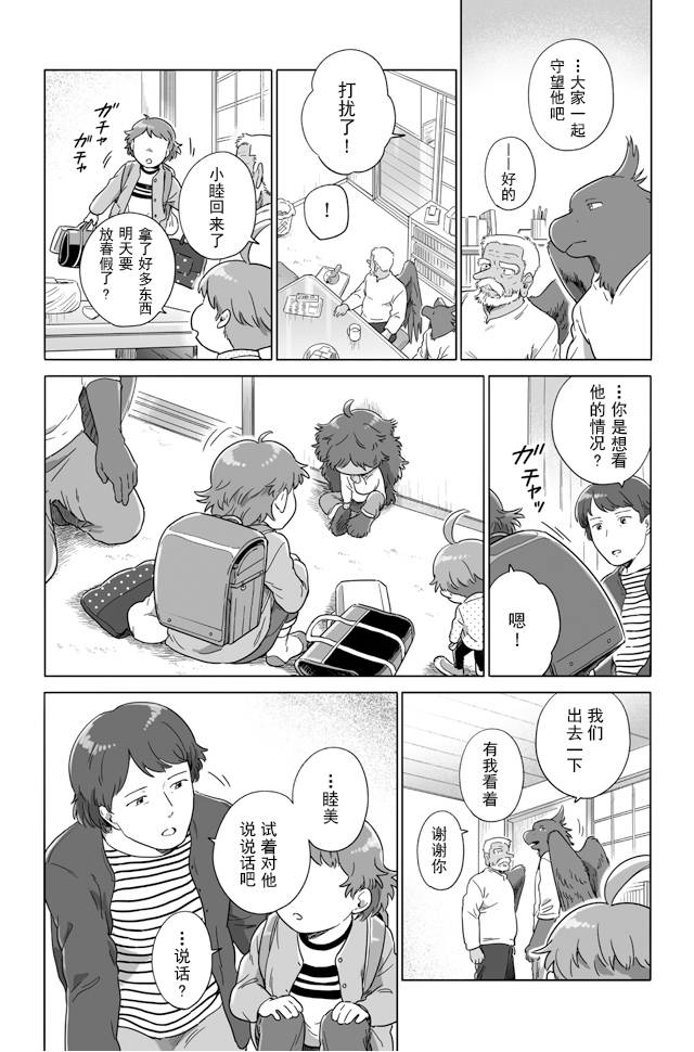 《与妖为邻》漫画最新章节第92话免费下拉式在线观看章节第【6】张图片