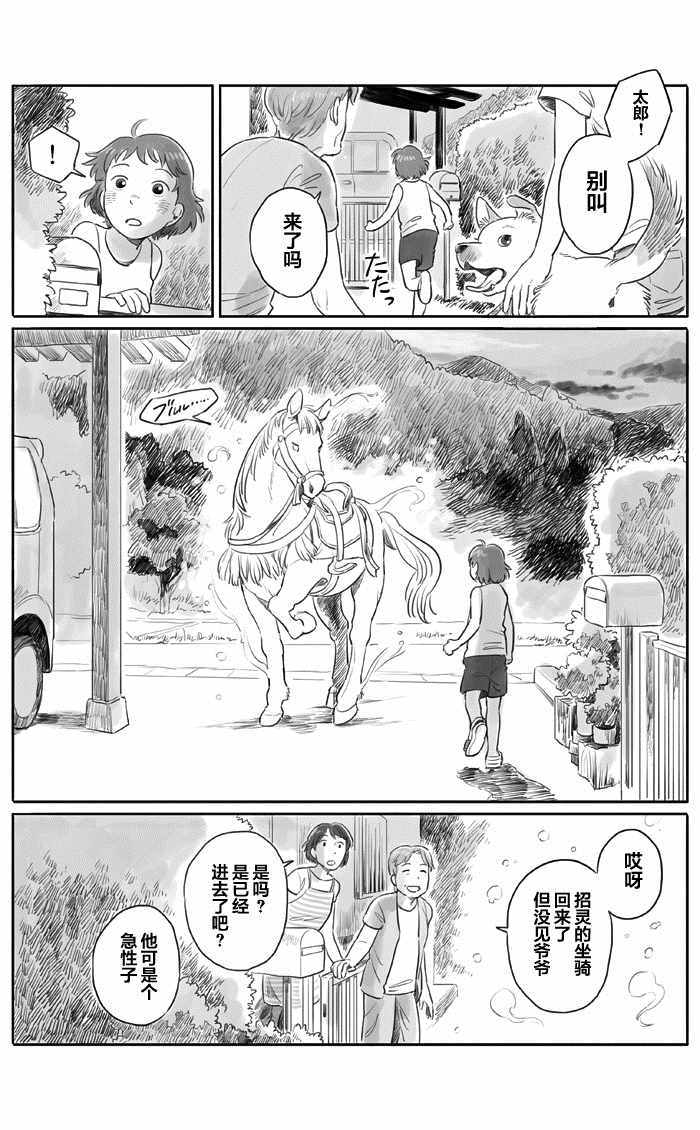 《与妖为邻》漫画最新章节第7话免费下拉式在线观看章节第【2】张图片