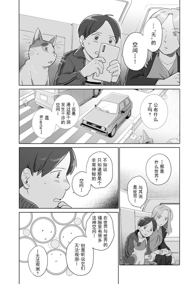 《与妖为邻》漫画最新章节第100话免费下拉式在线观看章节第【10】张图片