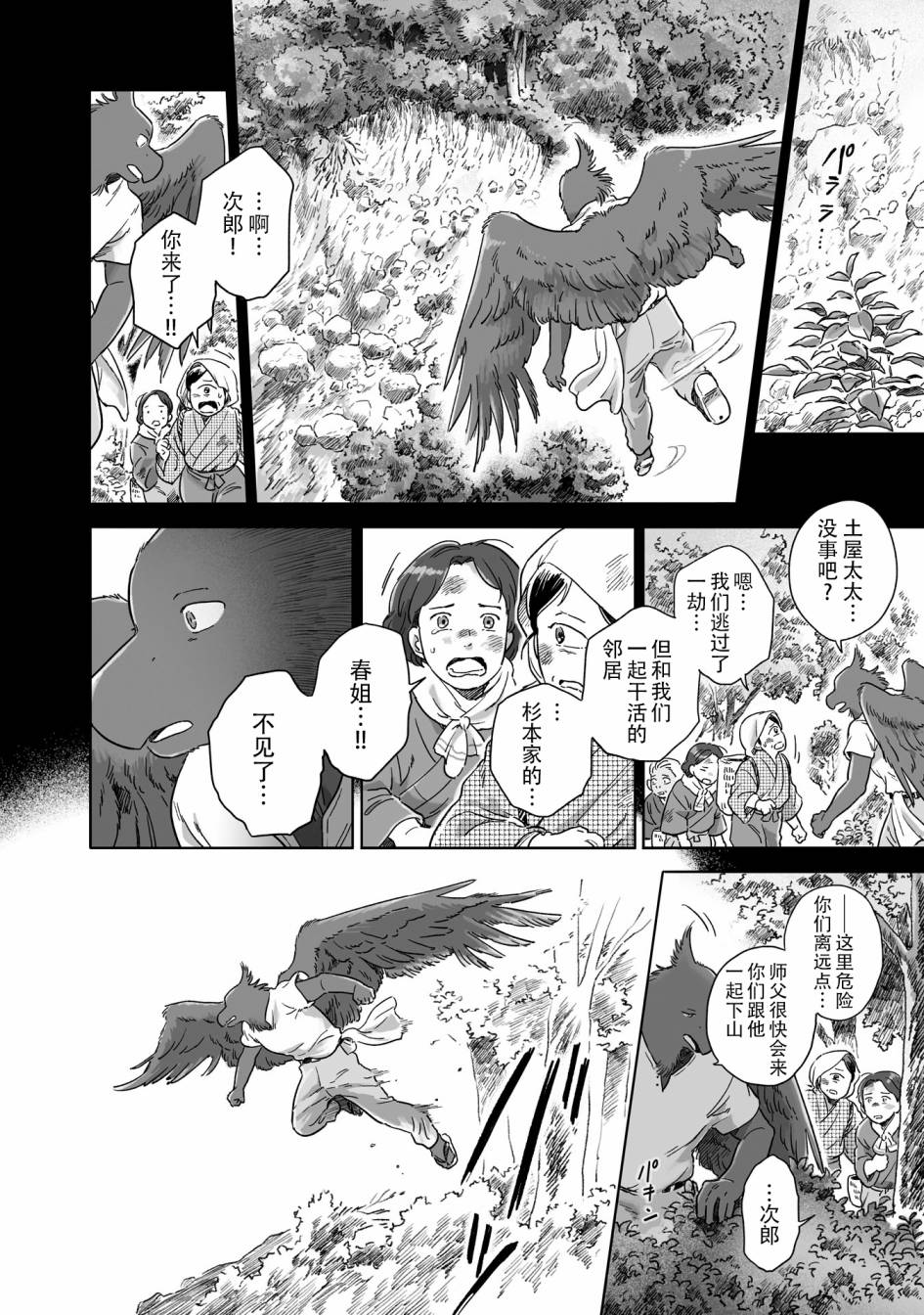 《与妖为邻》漫画最新章节第78话免费下拉式在线观看章节第【8】张图片