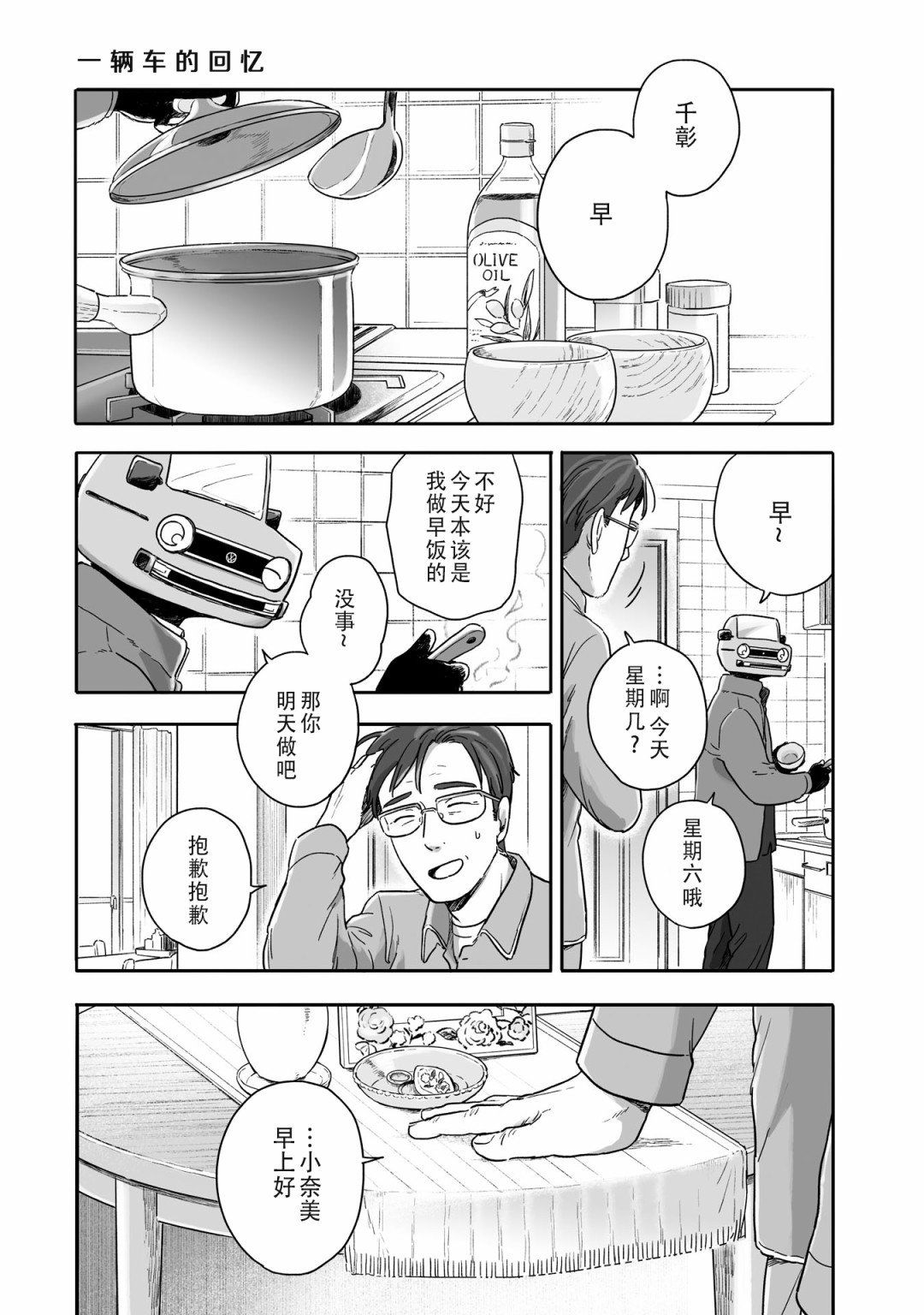 《与妖为邻》漫画最新章节第67话免费下拉式在线观看章节第【1】张图片