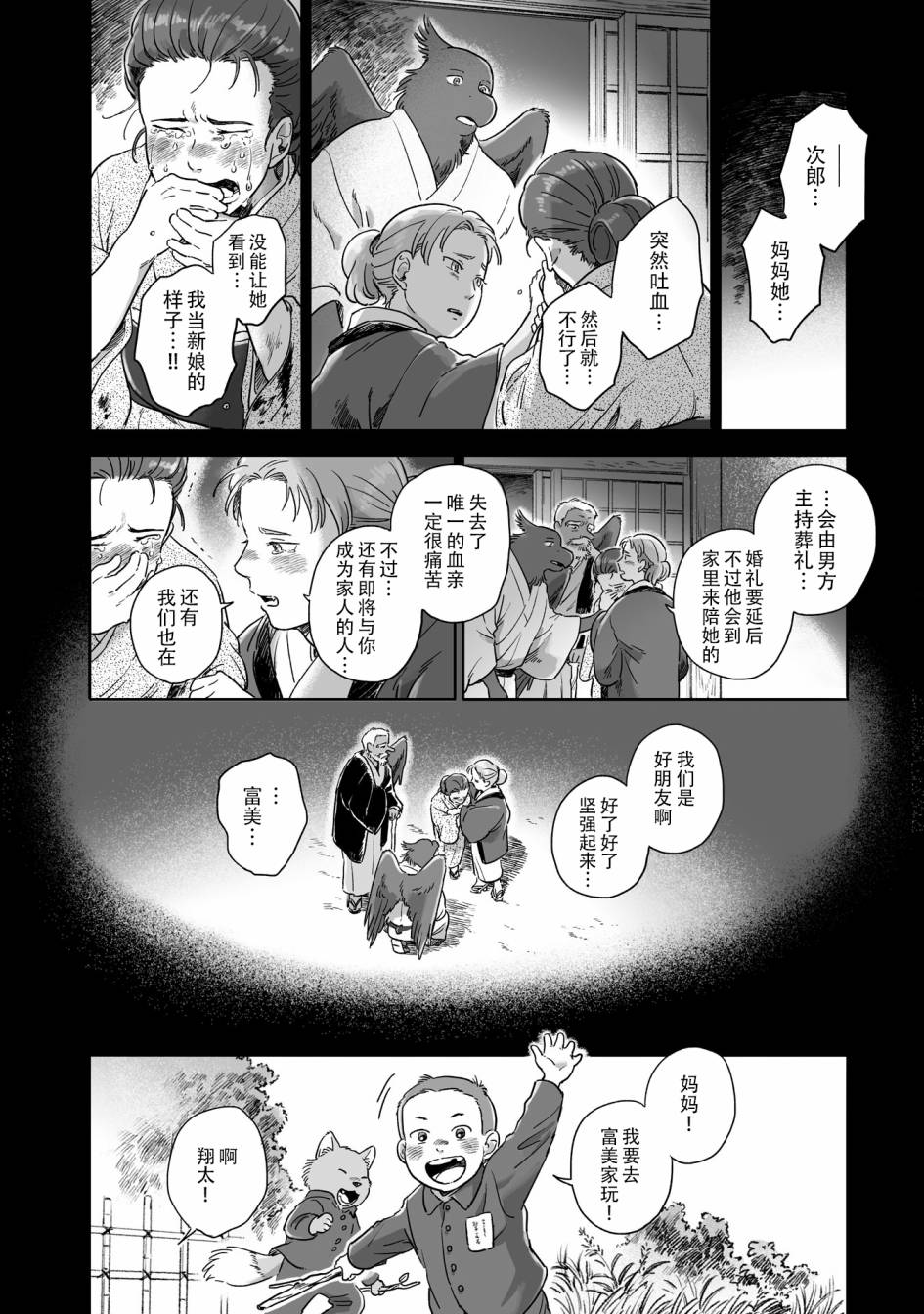 《与妖为邻》漫画最新章节第78话免费下拉式在线观看章节第【2】张图片