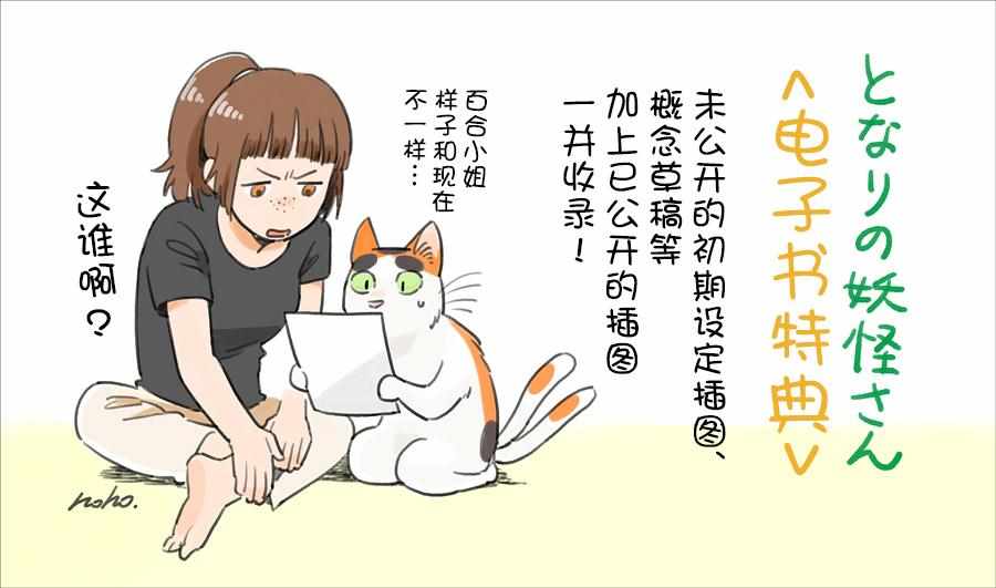 《与妖为邻》漫画最新章节推特图集免费下拉式在线观看章节第【12】张图片