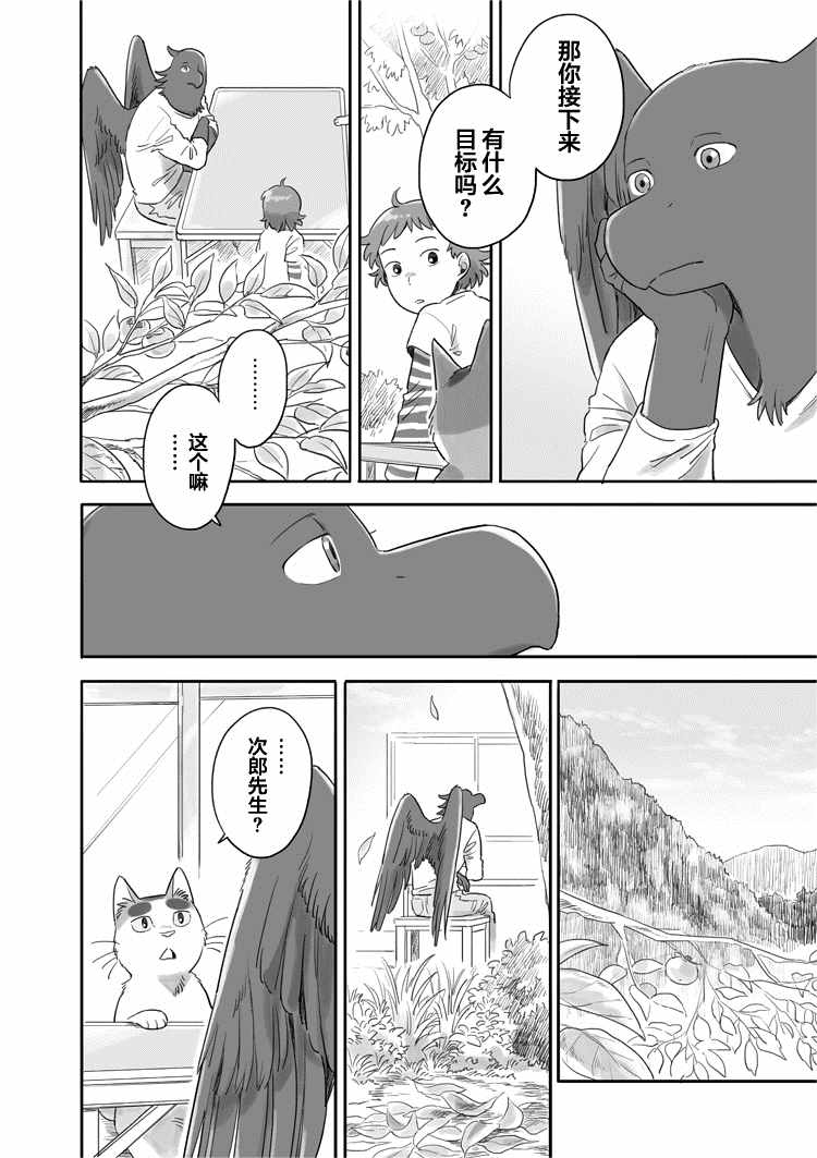 《与妖为邻》漫画最新章节第37话免费下拉式在线观看章节第【6】张图片