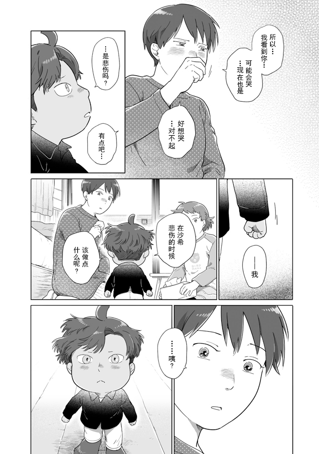 《与妖为邻》漫画最新章节第108话免费下拉式在线观看章节第【8】张图片