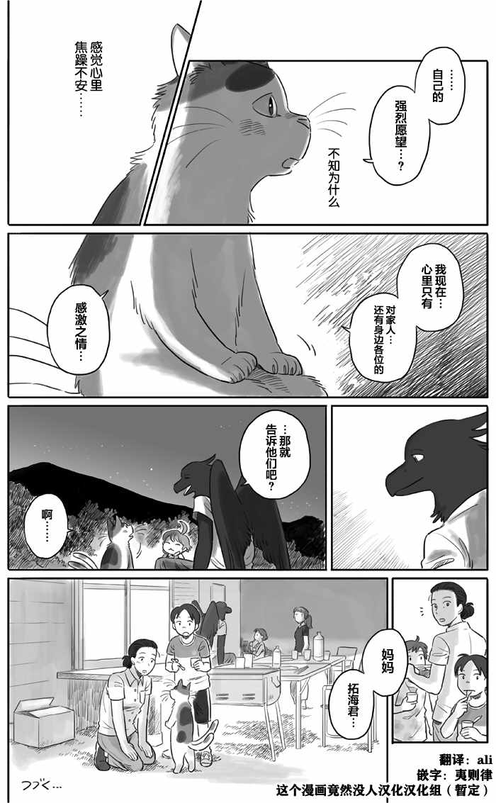 《与妖为邻》漫画最新章节第13话免费下拉式在线观看章节第【8】张图片