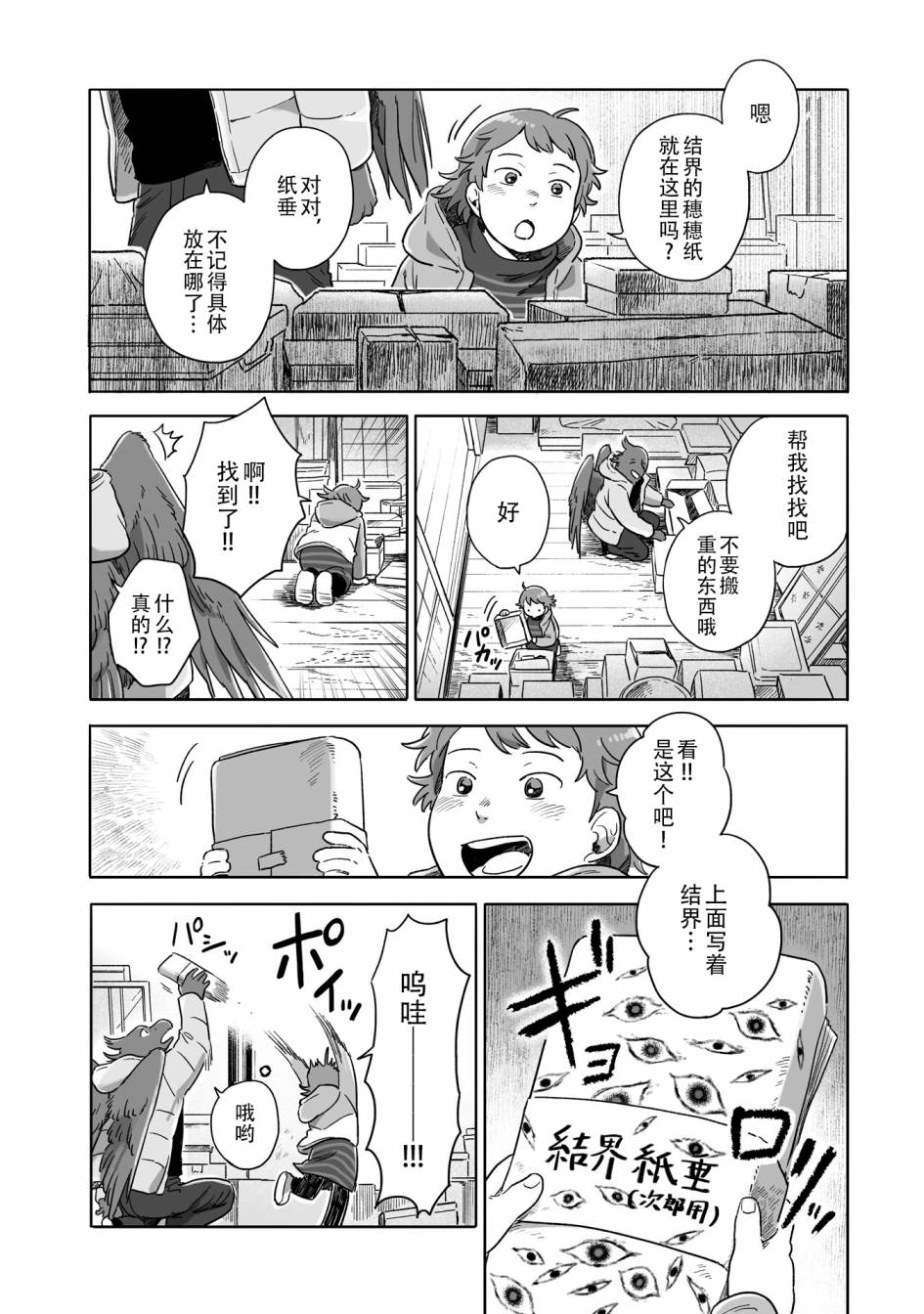 《与妖为邻》漫画最新章节第77话免费下拉式在线观看章节第【2】张图片