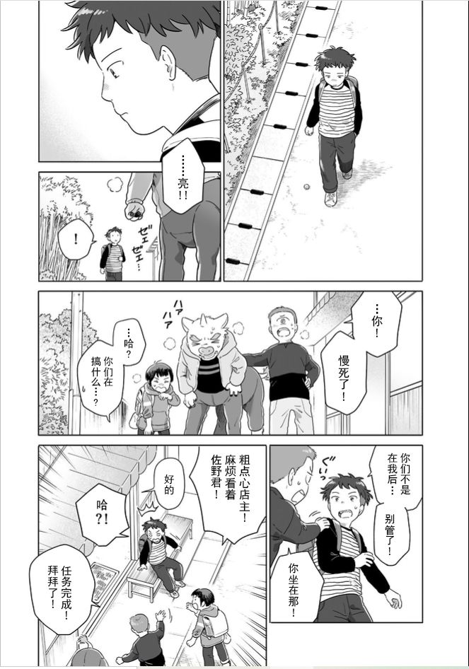 《与妖为邻》漫画最新章节第109话免费下拉式在线观看章节第【5】张图片