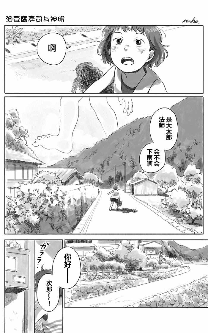 《与妖为邻》漫画最新章节第5话免费下拉式在线观看章节第【1】张图片