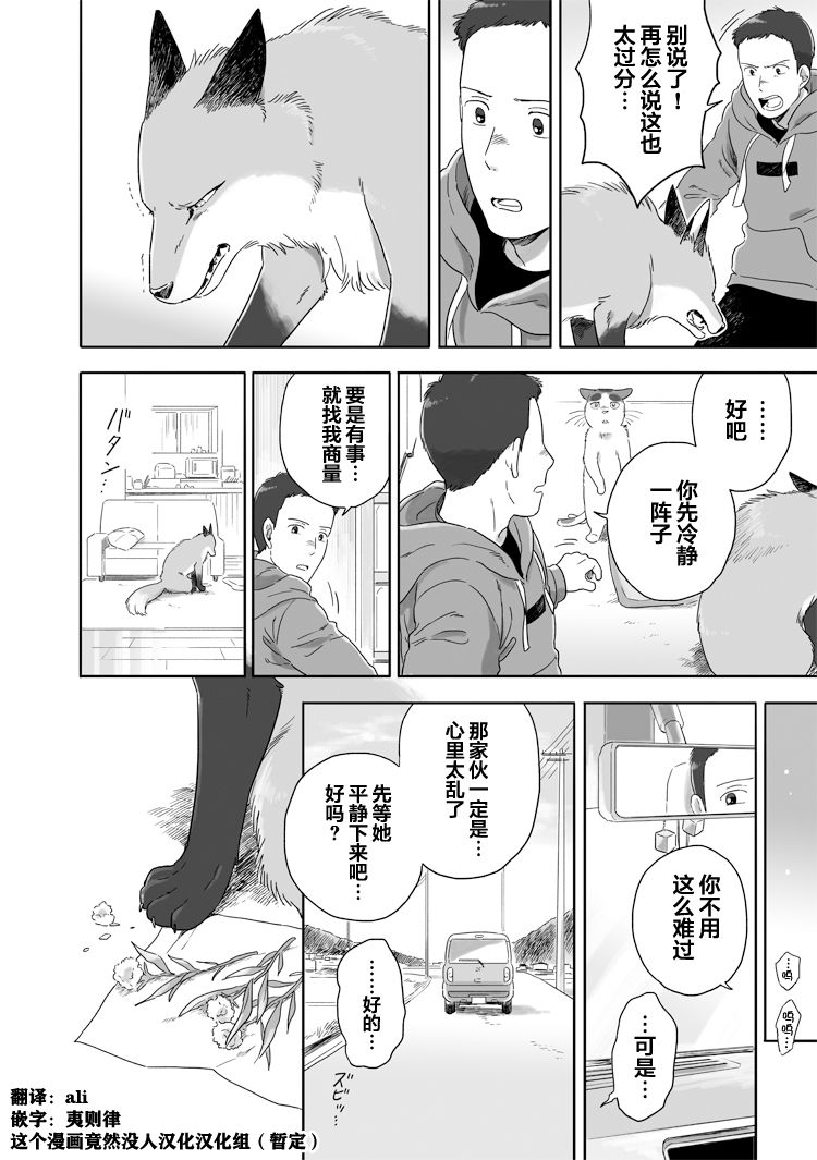 《与妖为邻》漫画最新章节第48话免费下拉式在线观看章节第【8】张图片