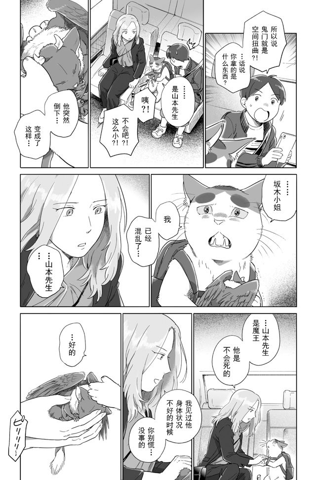 《与妖为邻》漫画最新章节第98话免费下拉式在线观看章节第【7】张图片