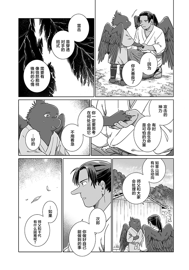 《与妖为邻》漫画最新章节外传：第2话免费下拉式在线观看章节第【10】张图片