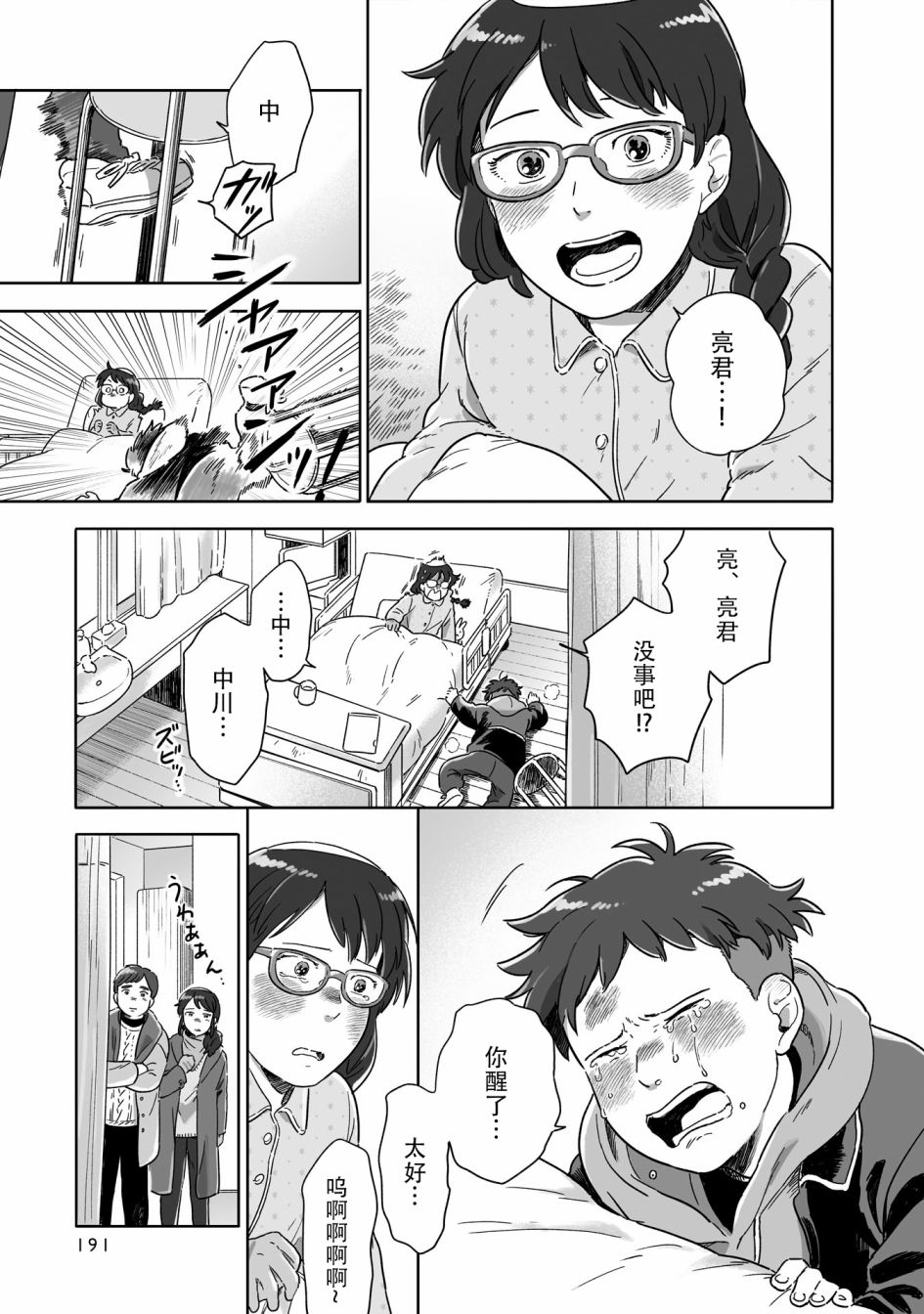 《与妖为邻》漫画最新章节第81话免费下拉式在线观看章节第【3】张图片