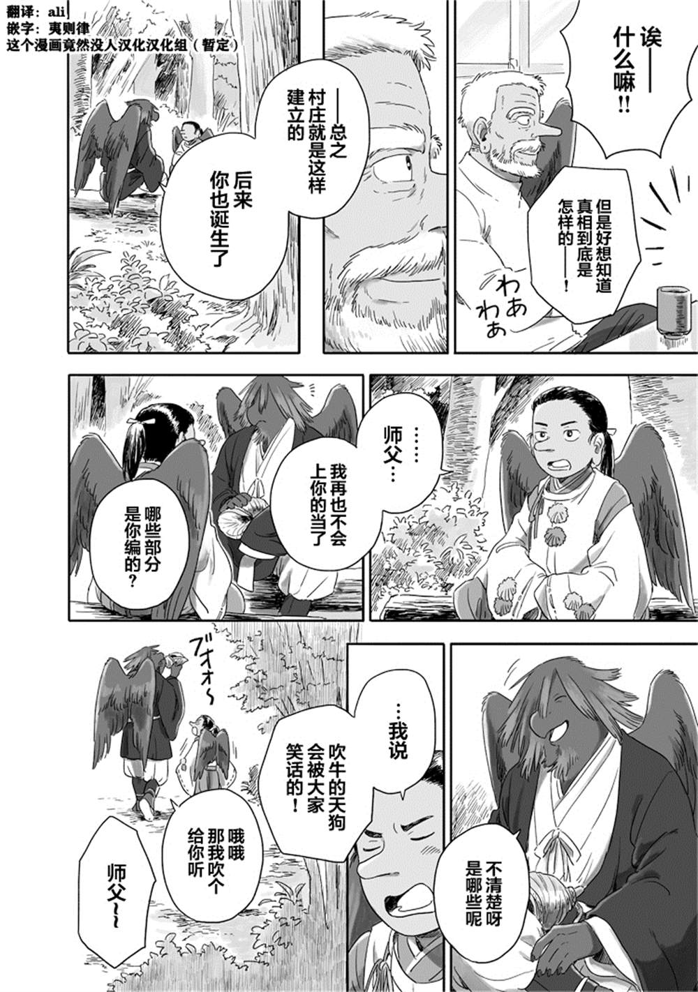 《与妖为邻》漫画最新章节第43话免费下拉式在线观看章节第【10】张图片