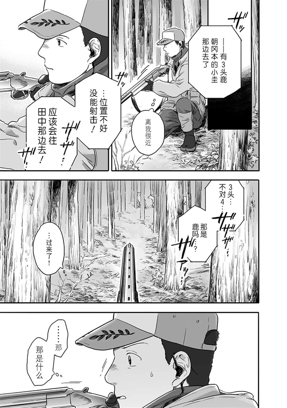 《与妖为邻》漫画最新章节第61话免费下拉式在线观看章节第【9】张图片