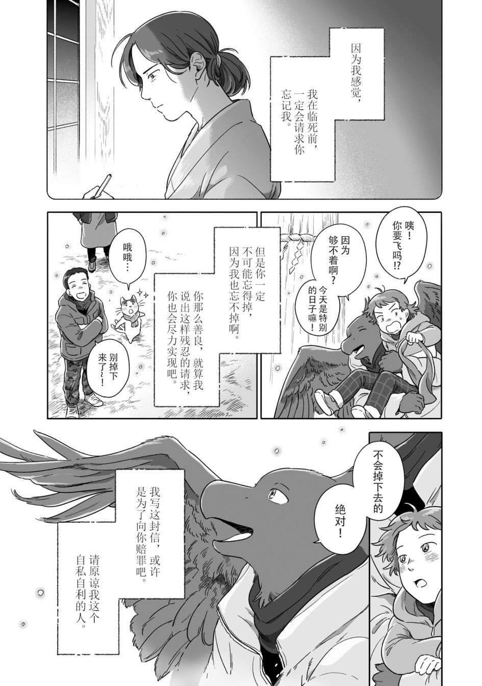 《与妖为邻》漫画最新章节第84话免费下拉式在线观看章节第【6】张图片