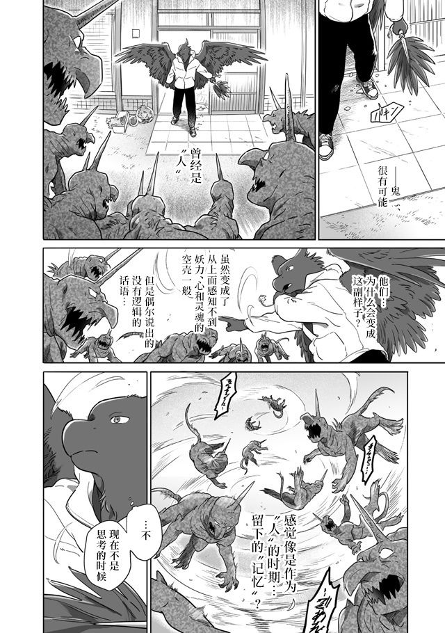 《与妖为邻》漫画最新章节第103话免费下拉式在线观看章节第【4】张图片