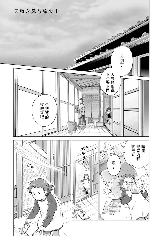 《与妖为邻》漫画最新章节第89话免费下拉式在线观看章节第【1】张图片