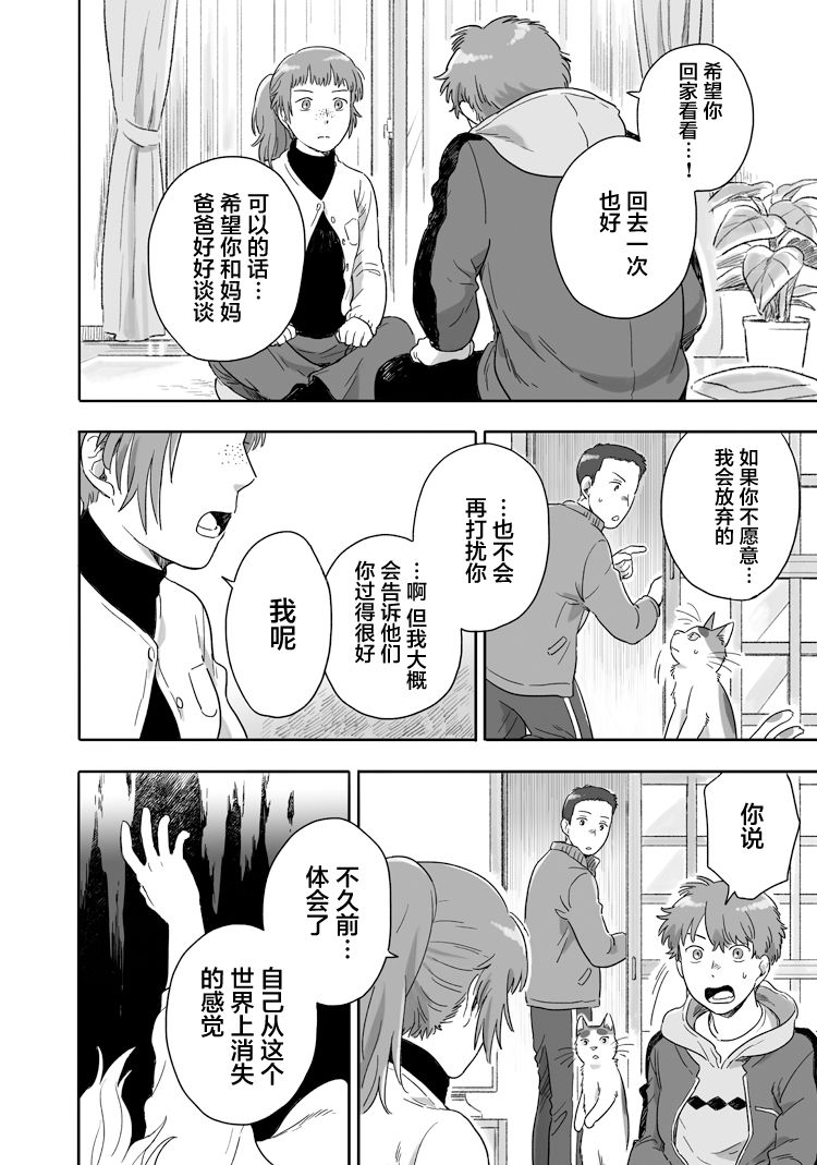 《与妖为邻》漫画最新章节第57话免费下拉式在线观看章节第【6】张图片