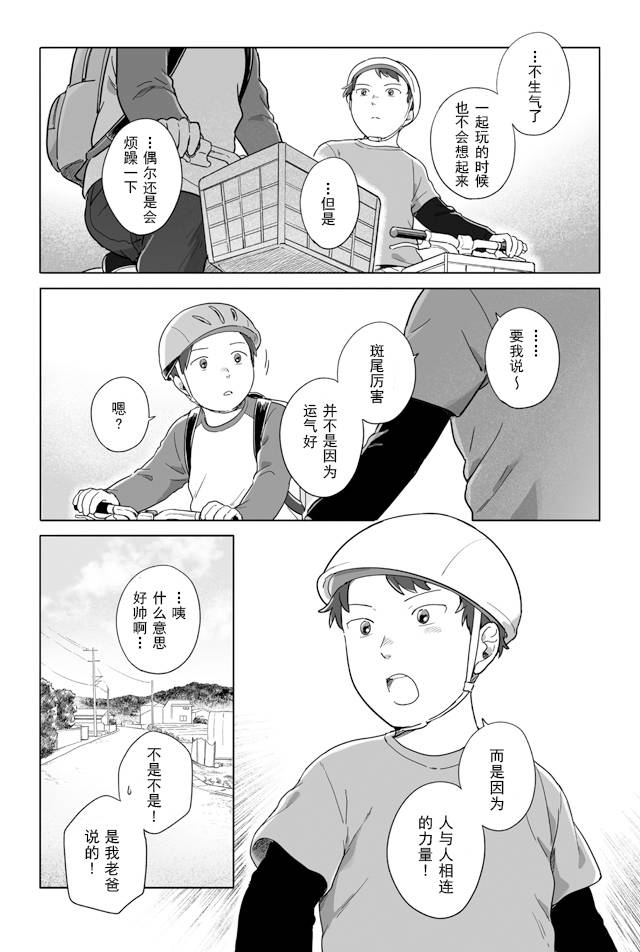 《与妖为邻》漫画最新章节第96话免费下拉式在线观看章节第【5】张图片