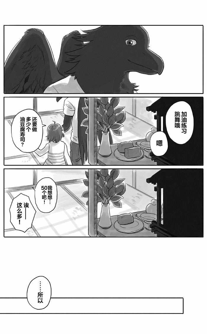 《与妖为邻》漫画最新章节第5话免费下拉式在线观看章节第【7】张图片