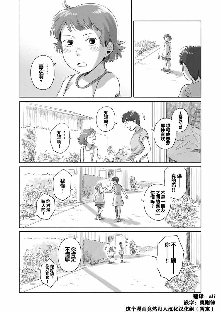 《与妖为邻》漫画最新章节第23话免费下拉式在线观看章节第【6】张图片