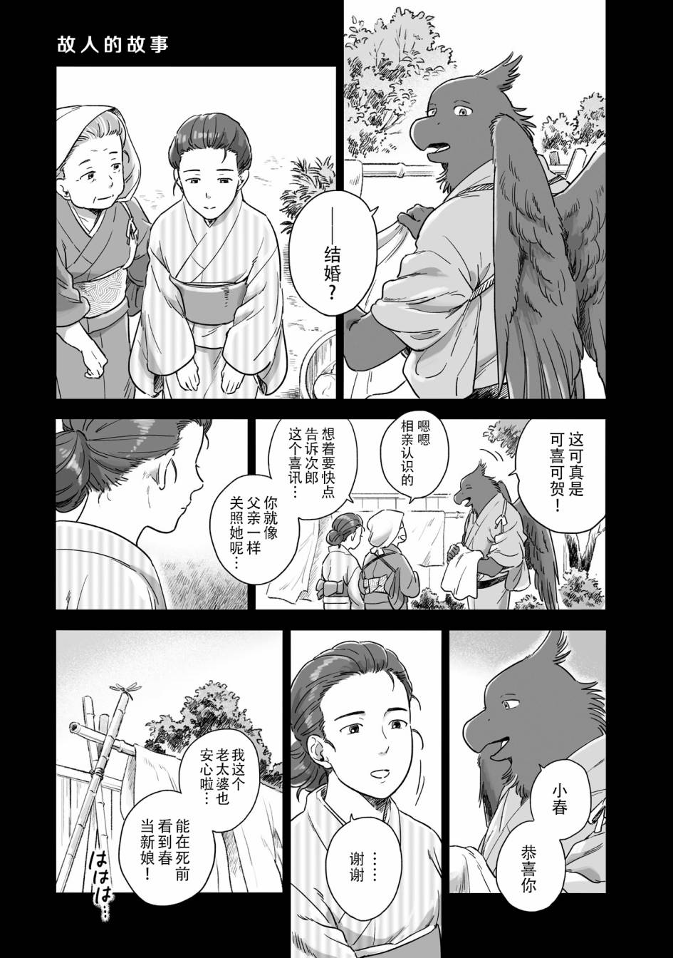 《与妖为邻》漫画最新章节第78话免费下拉式在线观看章节第【1】张图片