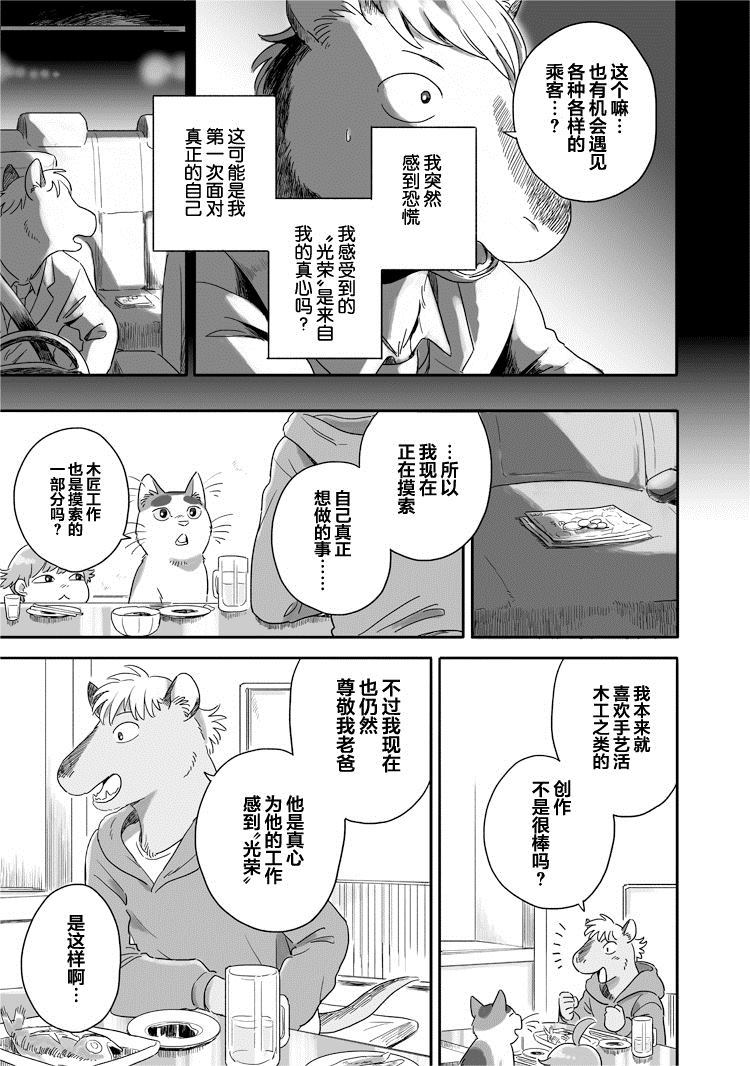 《与妖为邻》漫画最新章节第41话 居酒屋 天城免费下拉式在线观看章节第【7】张图片