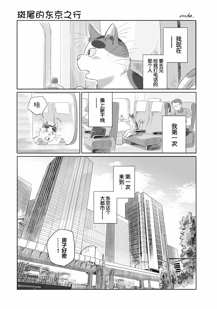 《与妖为邻》漫画最新章节第20话免费下拉式在线观看章节第【1】张图片