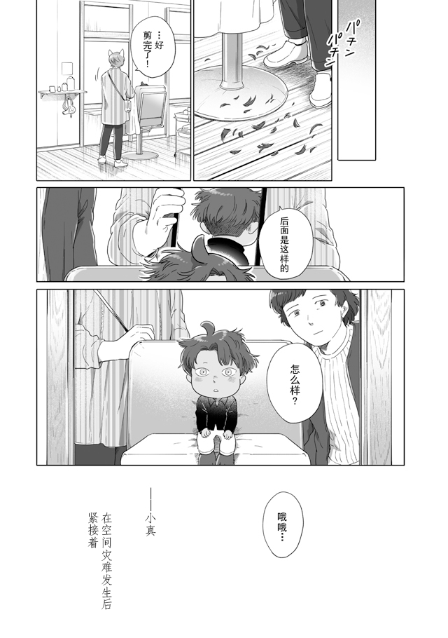 《与妖为邻》漫画最新章节第108话免费下拉式在线观看章节第【3】张图片