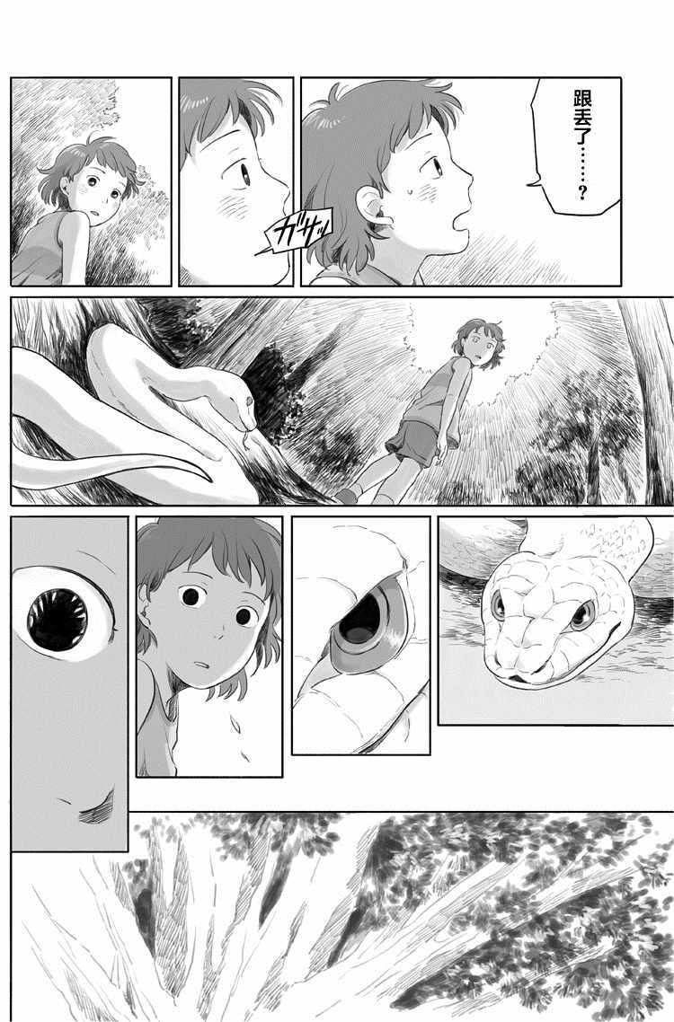 《与妖为邻》漫画最新章节第16话免费下拉式在线观看章节第【4】张图片