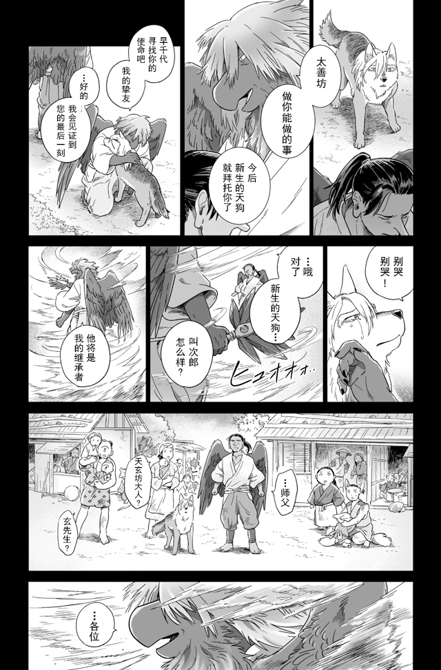 《与妖为邻》漫画最新章节第94话免费下拉式在线观看章节第【8】张图片