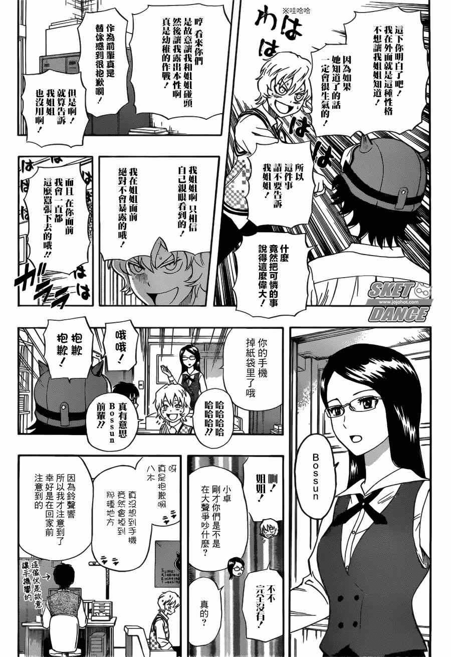 《Sket Dance》漫画最新章节第234话免费下拉式在线观看章节第【14】张图片