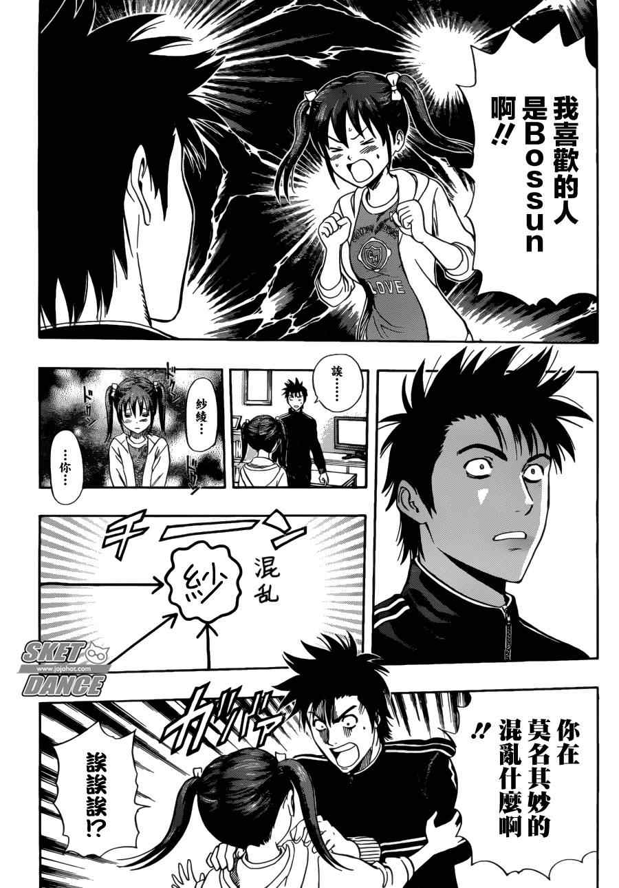 《Sket Dance》漫画最新章节第198话免费下拉式在线观看章节第【16】张图片