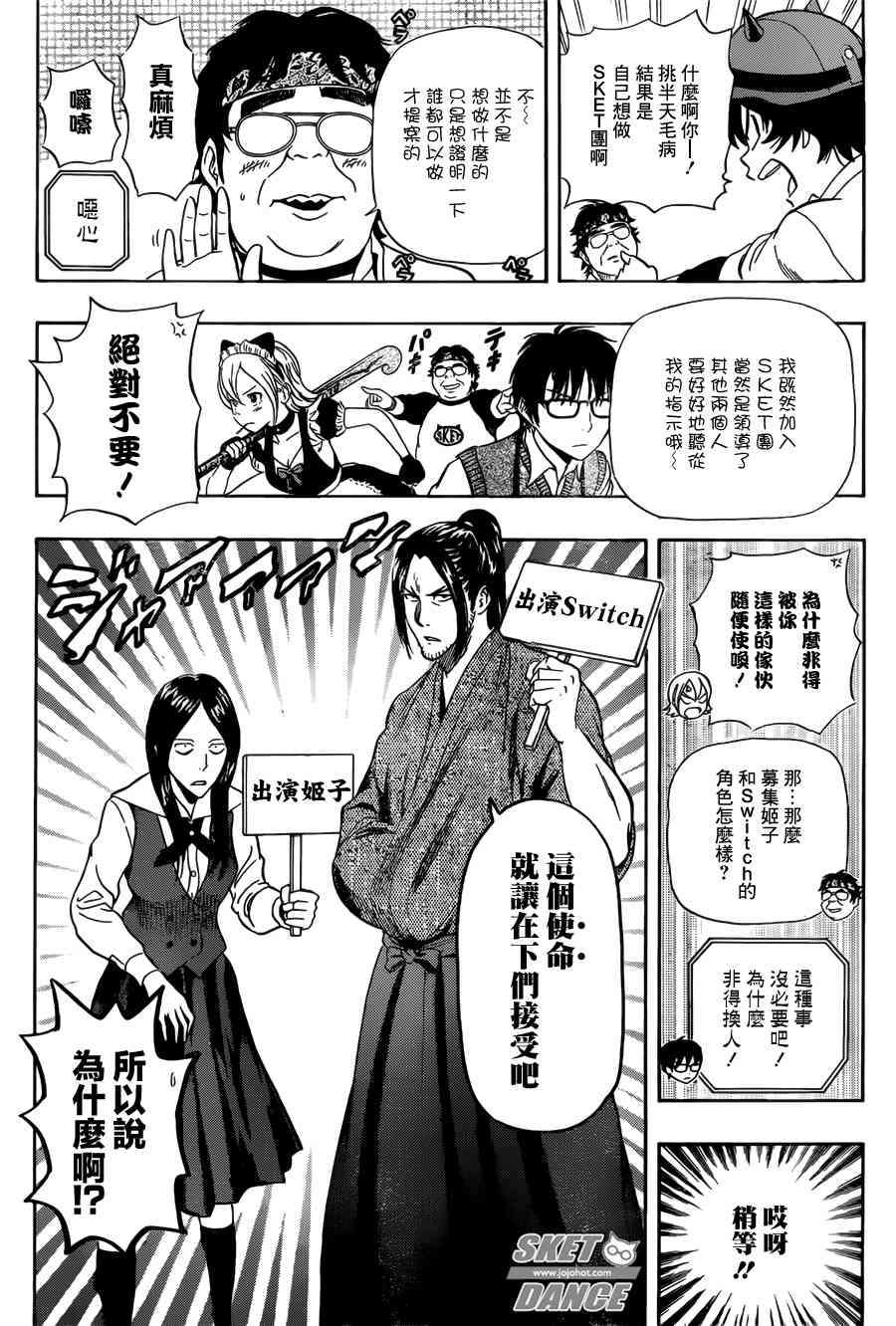 《Sket Dance》漫画最新章节第238话免费下拉式在线观看章节第【4】张图片