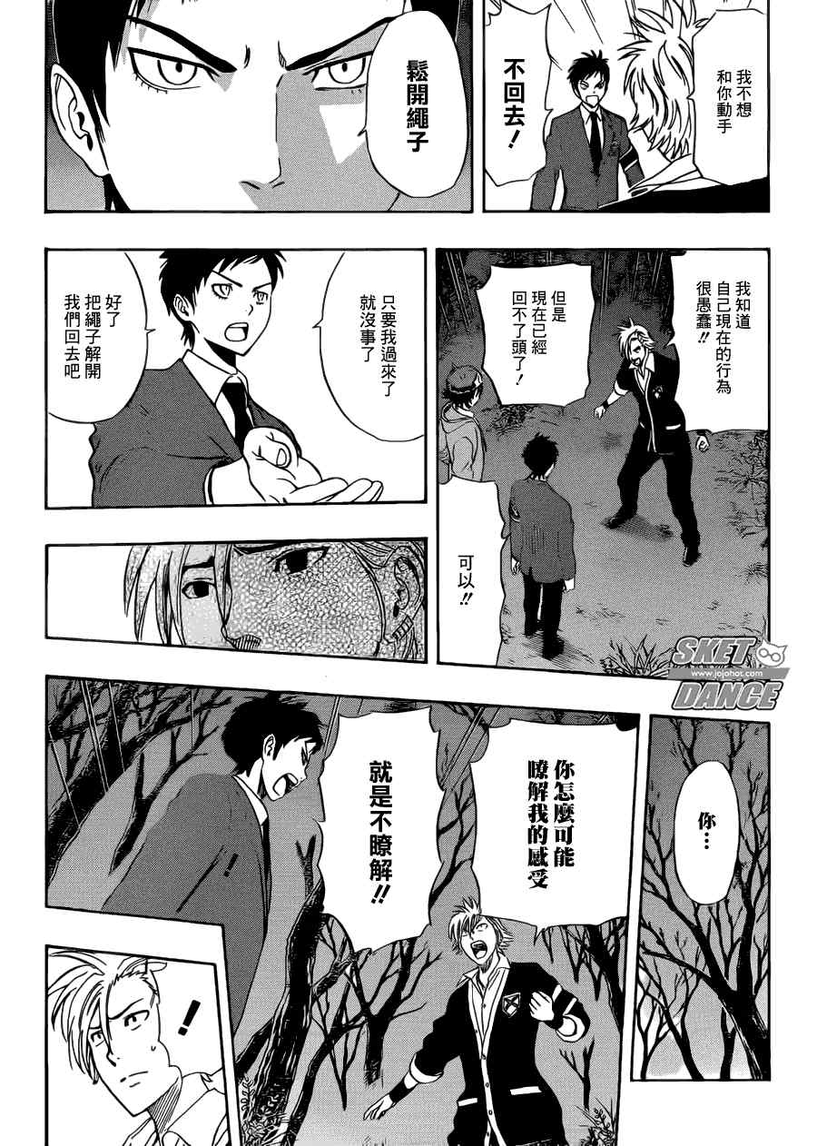 《Sket Dance》漫画最新章节第178话免费下拉式在线观看章节第【4】张图片