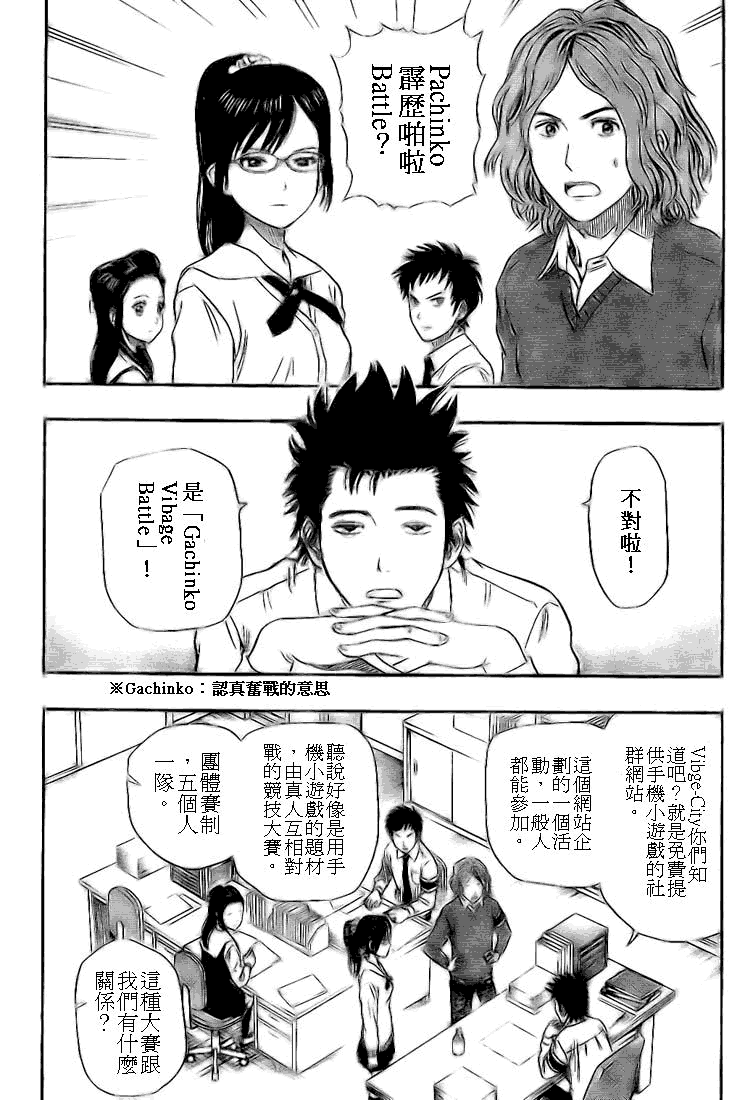 《Sket Dance》漫画最新章节第25话免费下拉式在线观看章节第【3】张图片