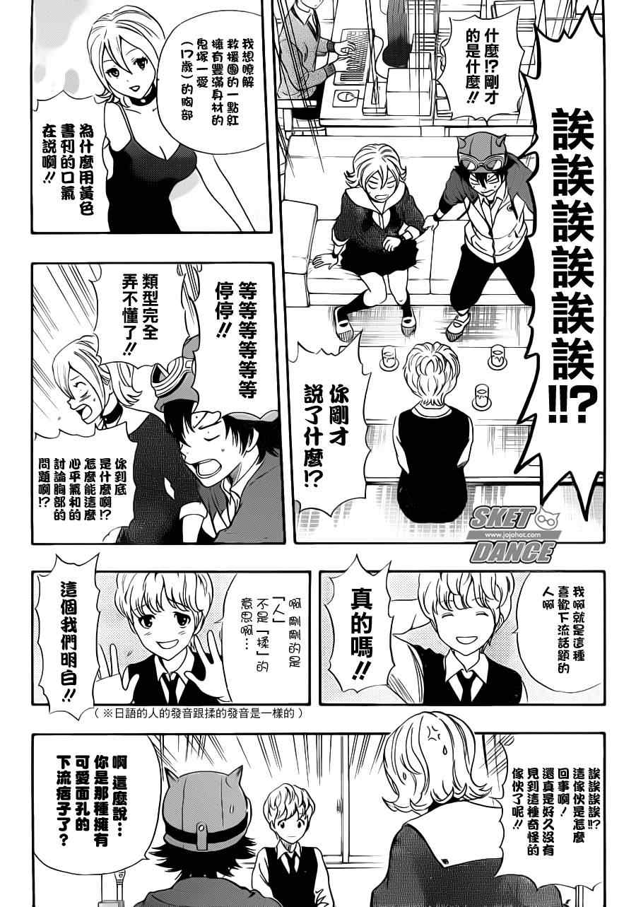 《Sket Dance》漫画最新章节第191话免费下拉式在线观看章节第【5】张图片