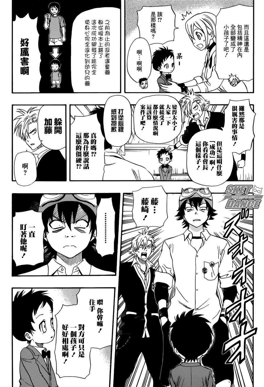 《Sket Dance》漫画最新章节第239话免费下拉式在线观看章节第【10】张图片