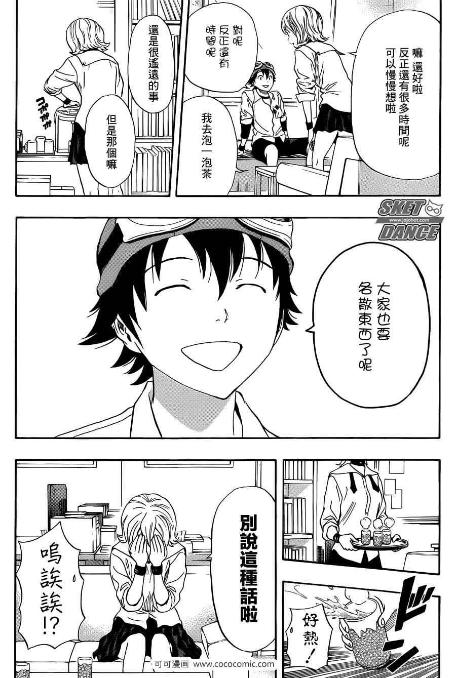 《Sket Dance》漫画最新章节第277话免费下拉式在线观看章节第【2】张图片